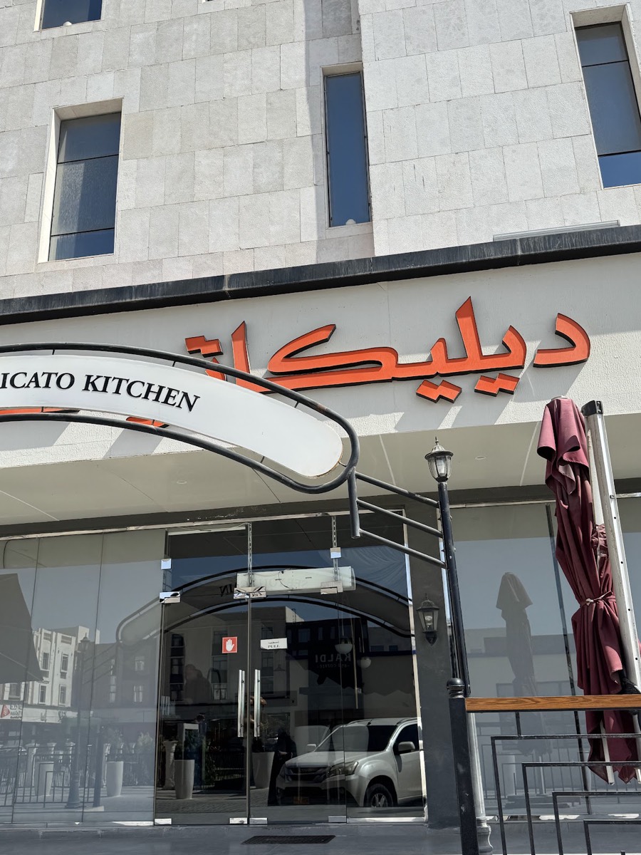 ديليكاتو كتشن صلالة — Salalah
